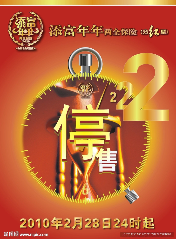 年年停售海报图片