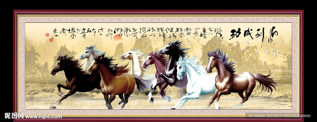 马到成功 八骏图 八骏全图 马到功成