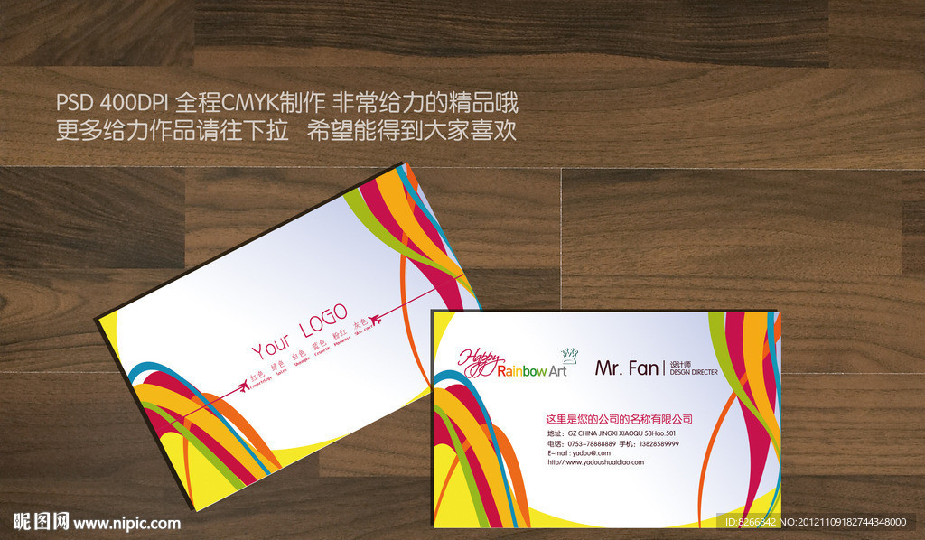 炫丽彩色名片 炫丽名片 印刷厂名片 色彩名片