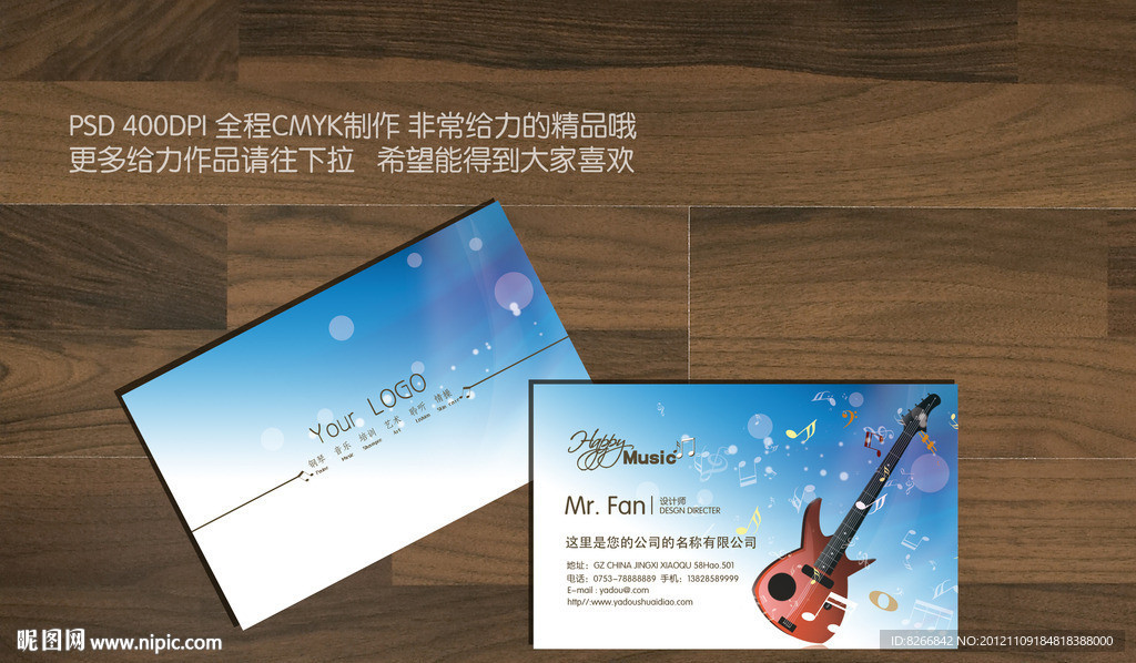 音乐名片 乐器名片 娱乐名片 酒吧名片