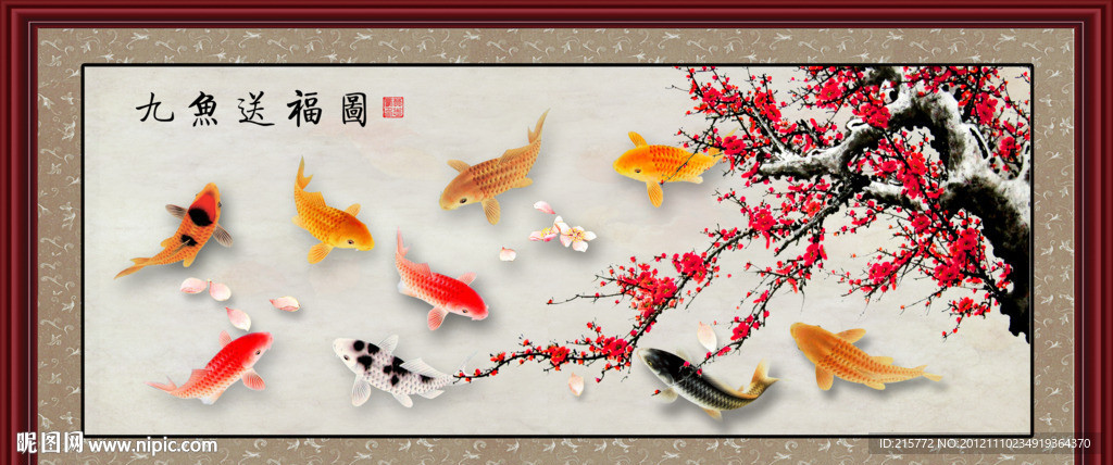 九鱼图