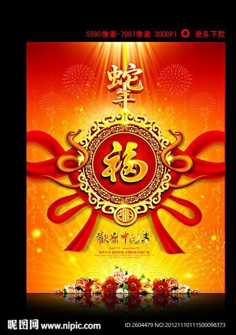 蛇年海报 2013