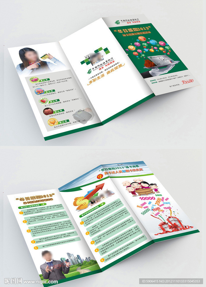 邮政银行绿卡折页