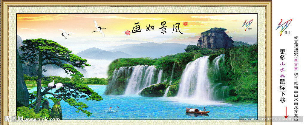 巨幅山水画