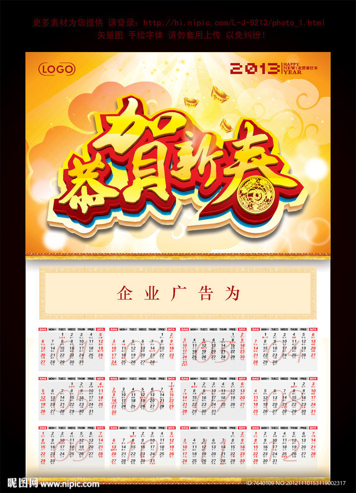 2013年挂历