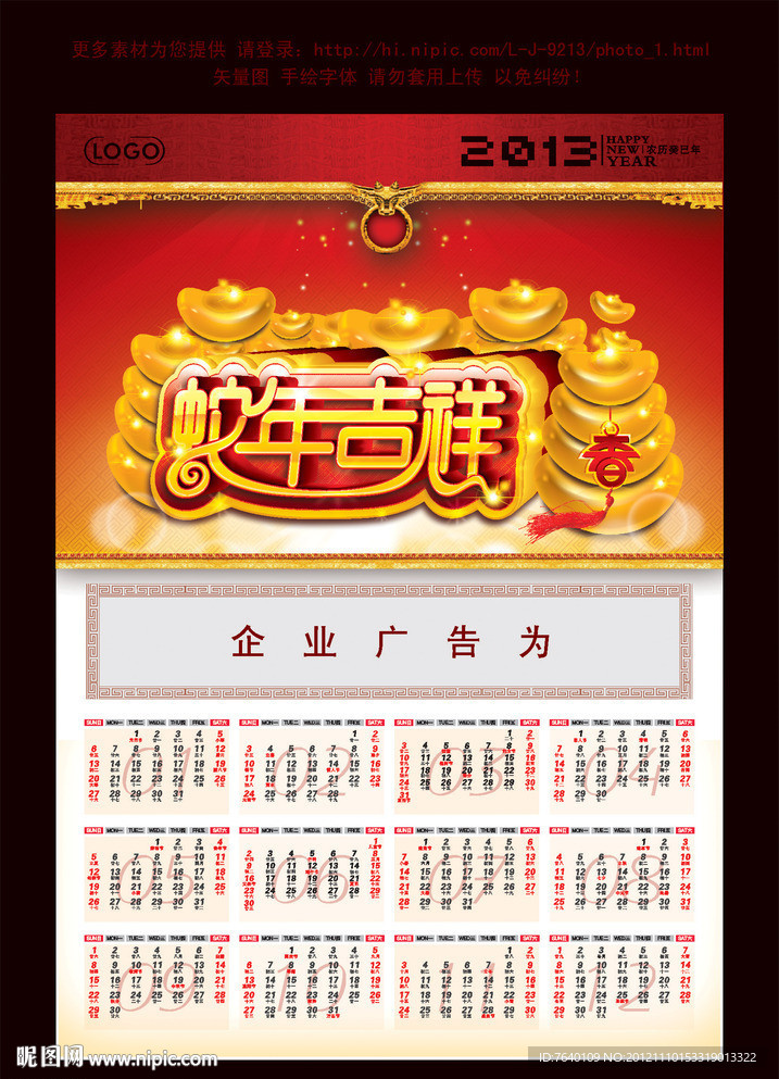 2013年挂历