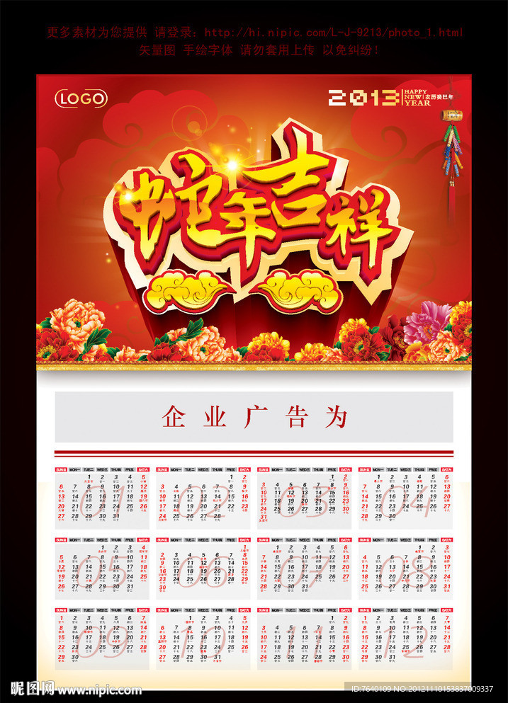 2013年挂历