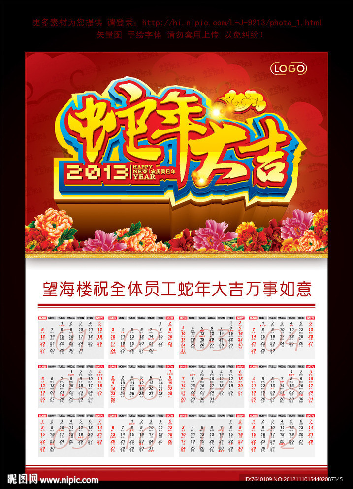 2013年挂历