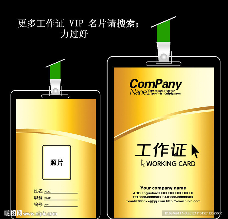 工作证 珠宝工作证