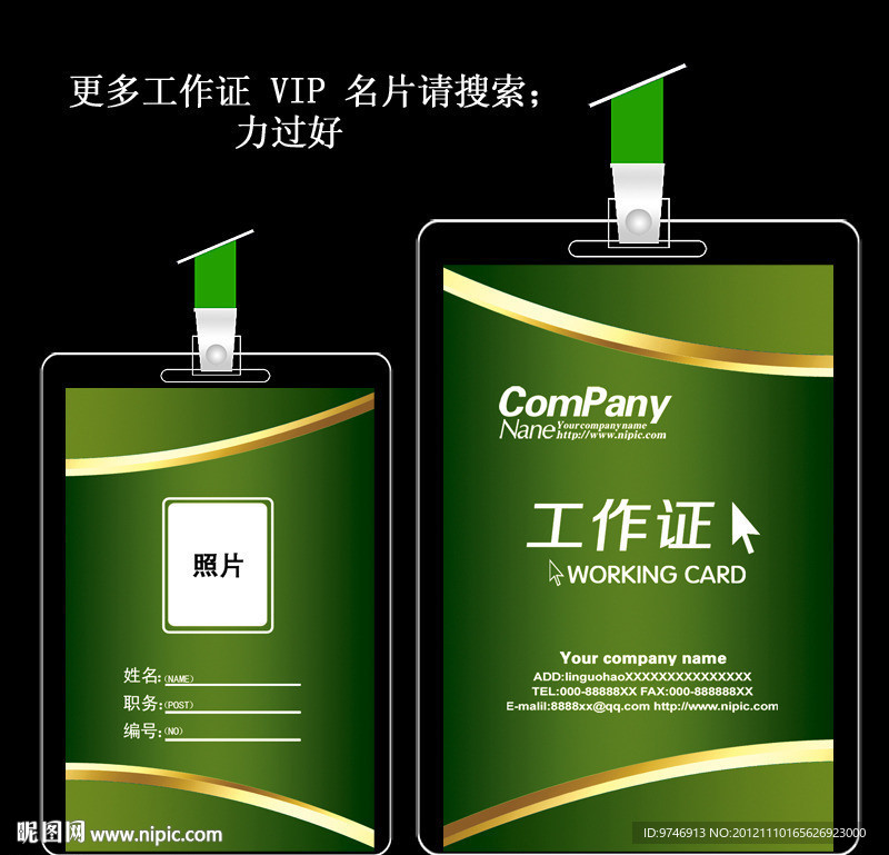 环保工作证