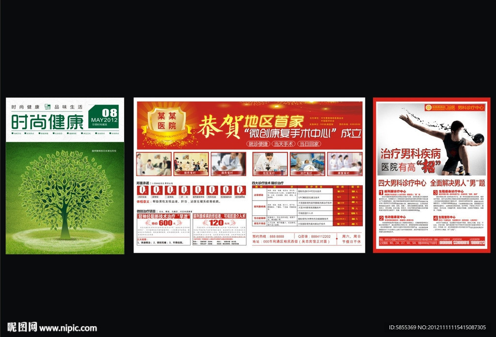 医疗杂志
