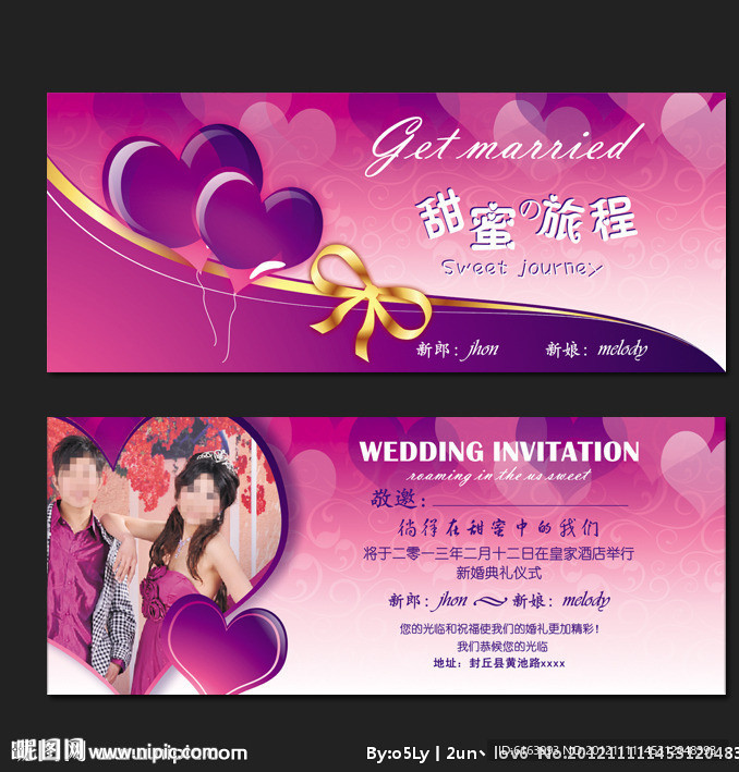喜帖 结婚请柬