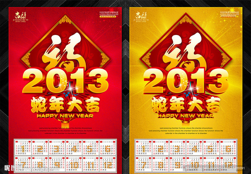 2013蛇年