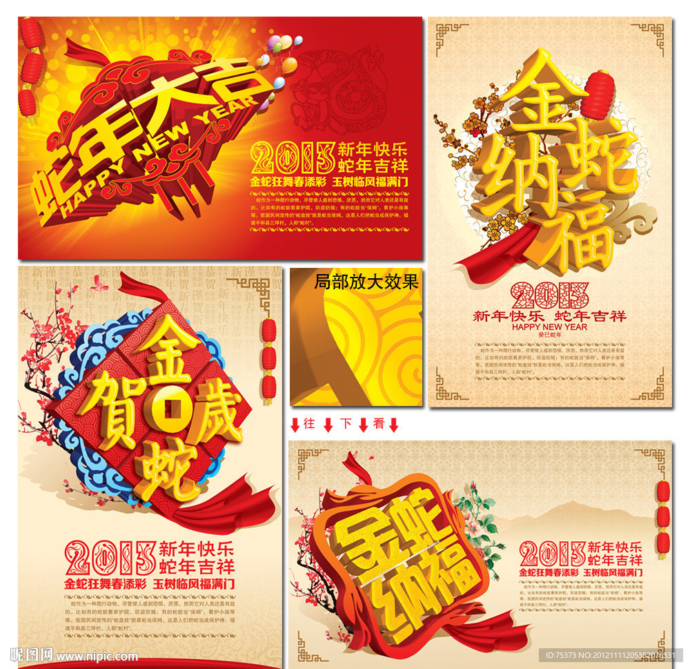 2013 蛇年海报
