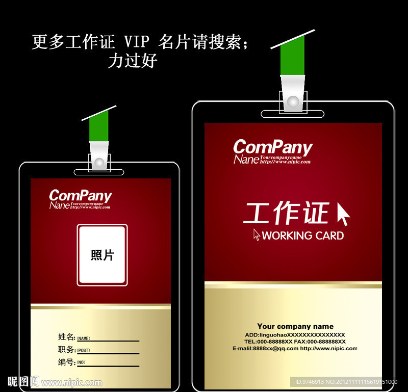 公司工作证