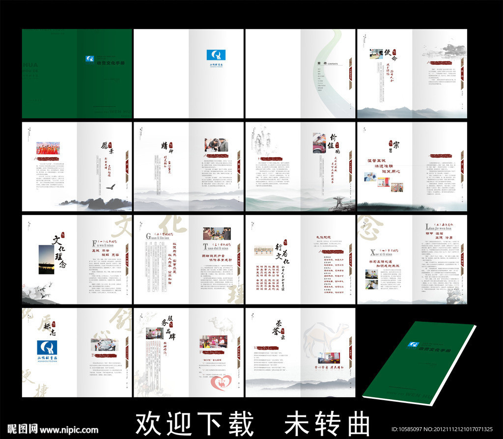 文化手册