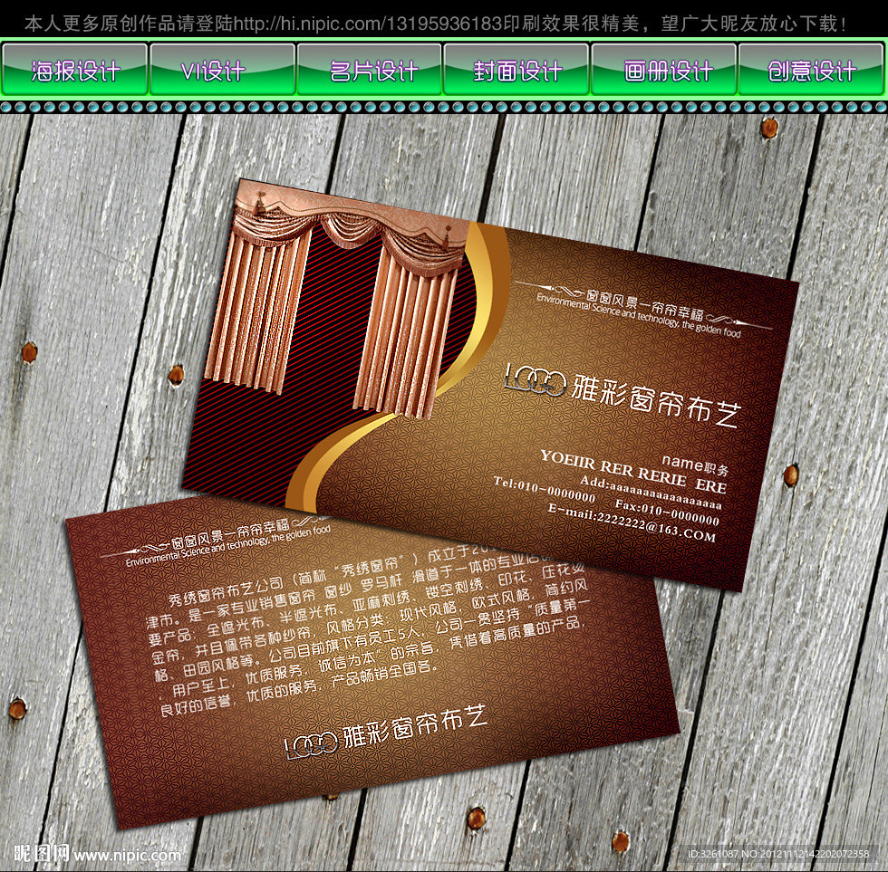 窗帘名片