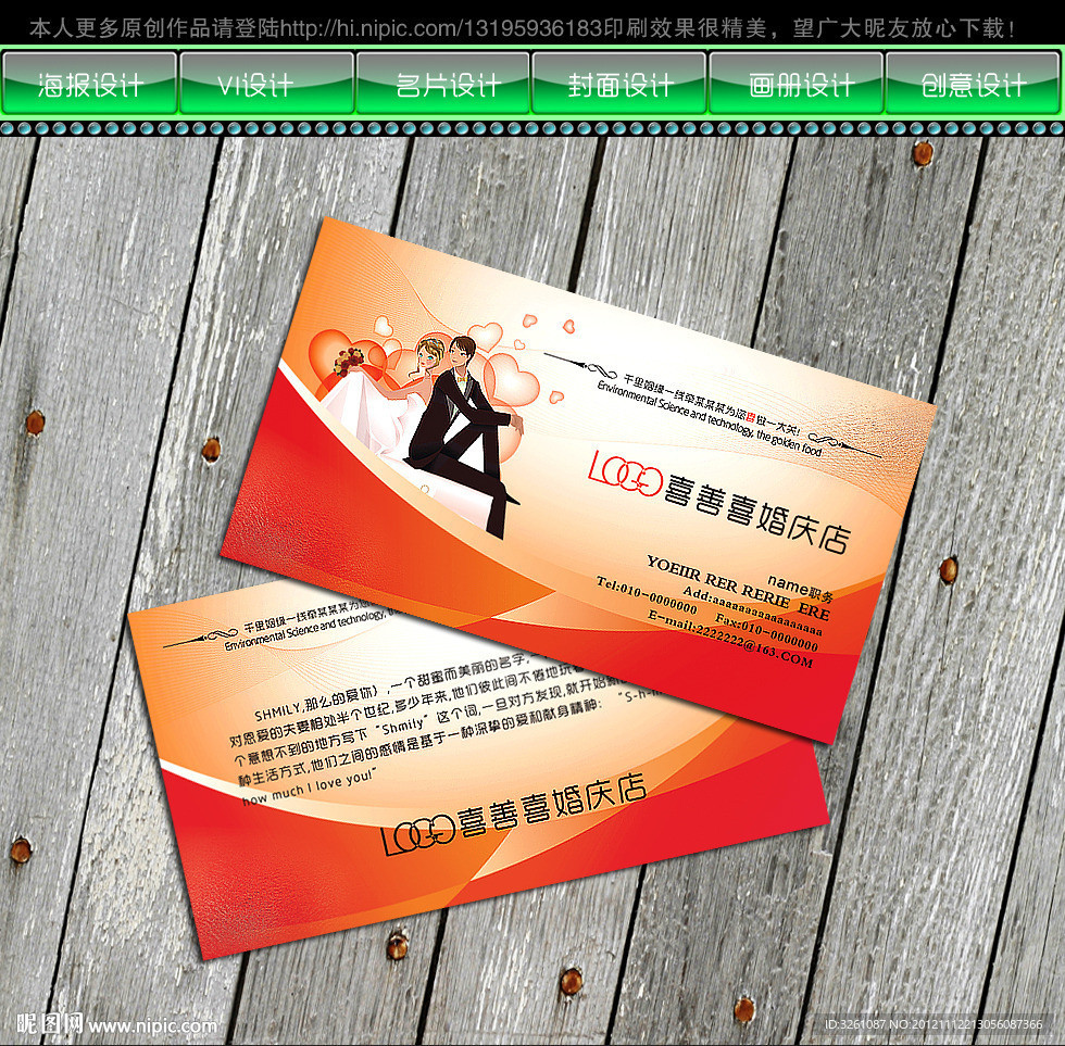 婚庆名片