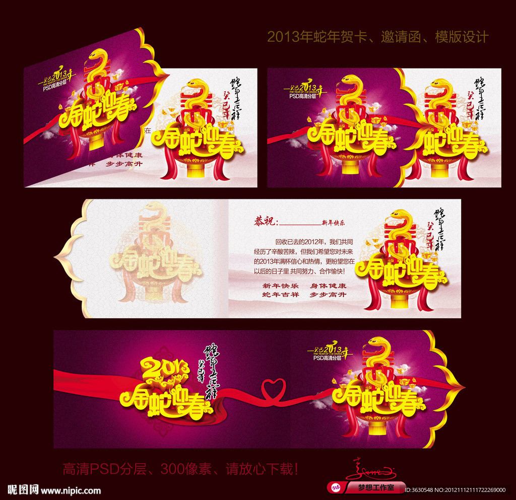 蛇年贺卡 邀请函