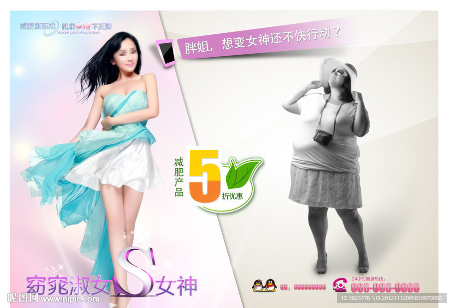 减肥广告 瘦身广告 吸脂减肥