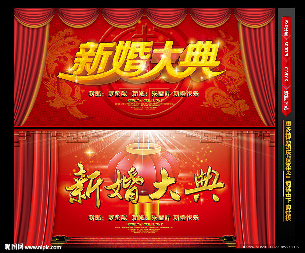 婚庆