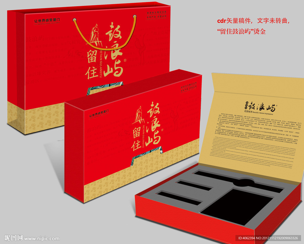 中国风包装 纪念品礼盒 礼盒包装 （平面图）