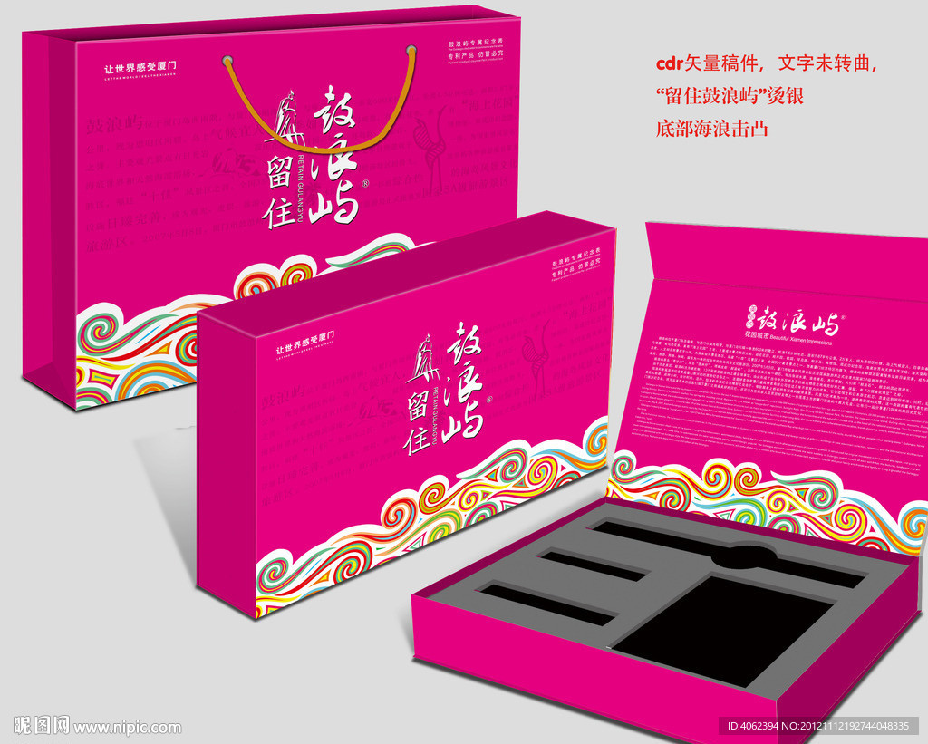 厦门鼓浪屿 海浪 旅游纪念品 （平面图）