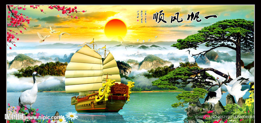 一帆风顺