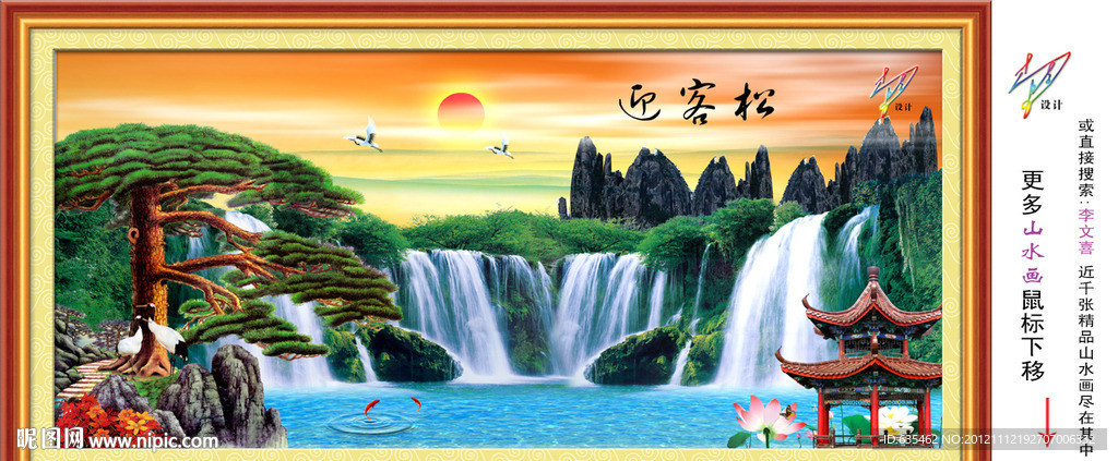巨幅山水画