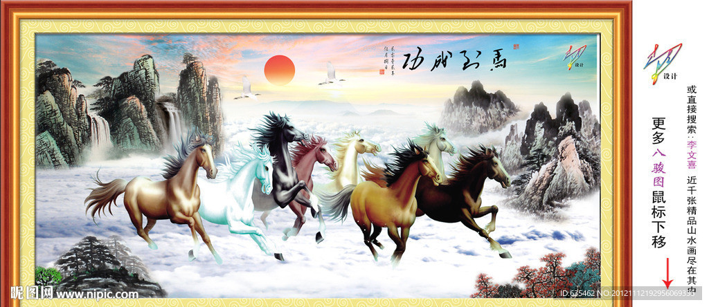 八骏图
