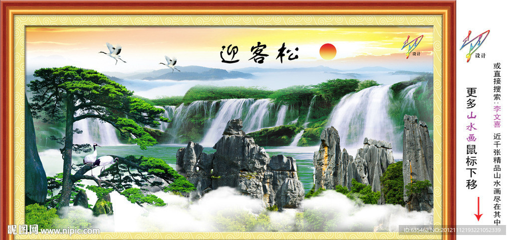 山水
