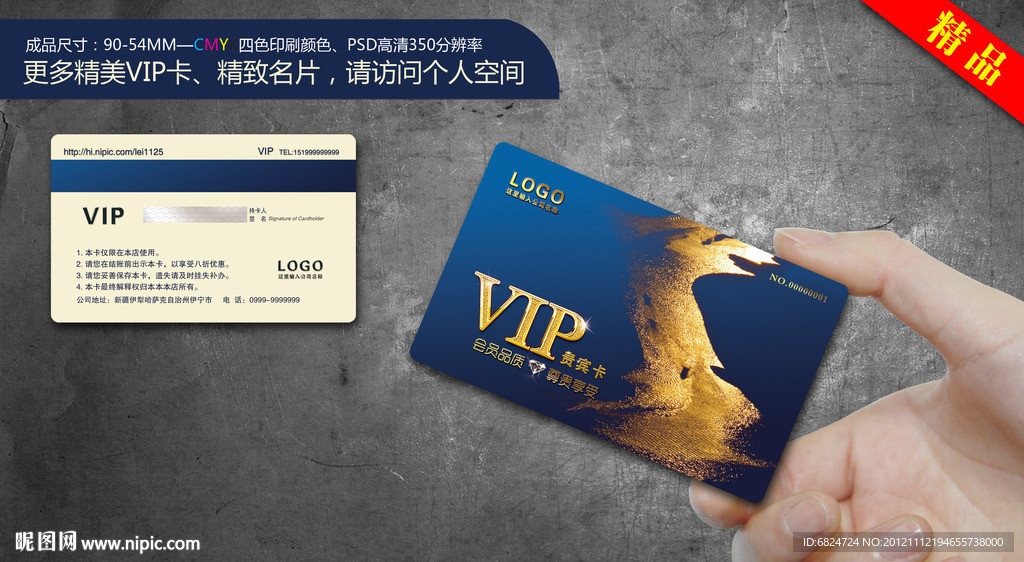 VIP贵宾卡
