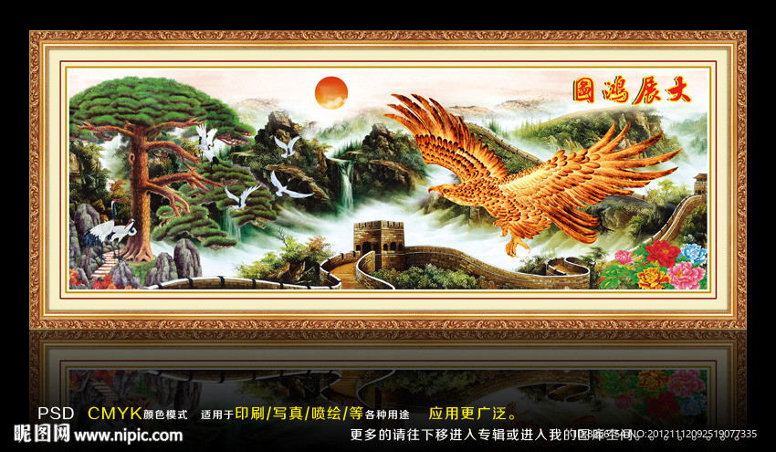 大展鸿图