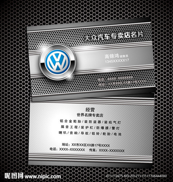 汽车专卖店名片