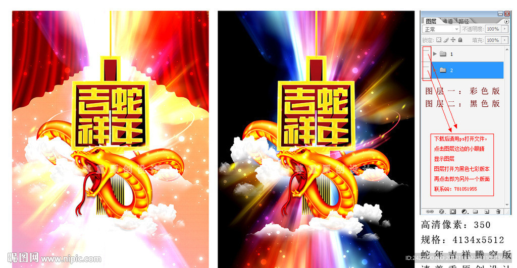 2013年 蛇年吉祥 高清