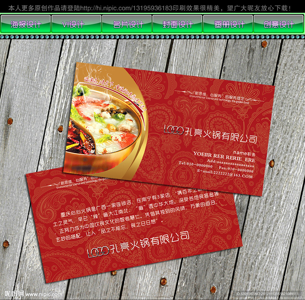 火锅名片