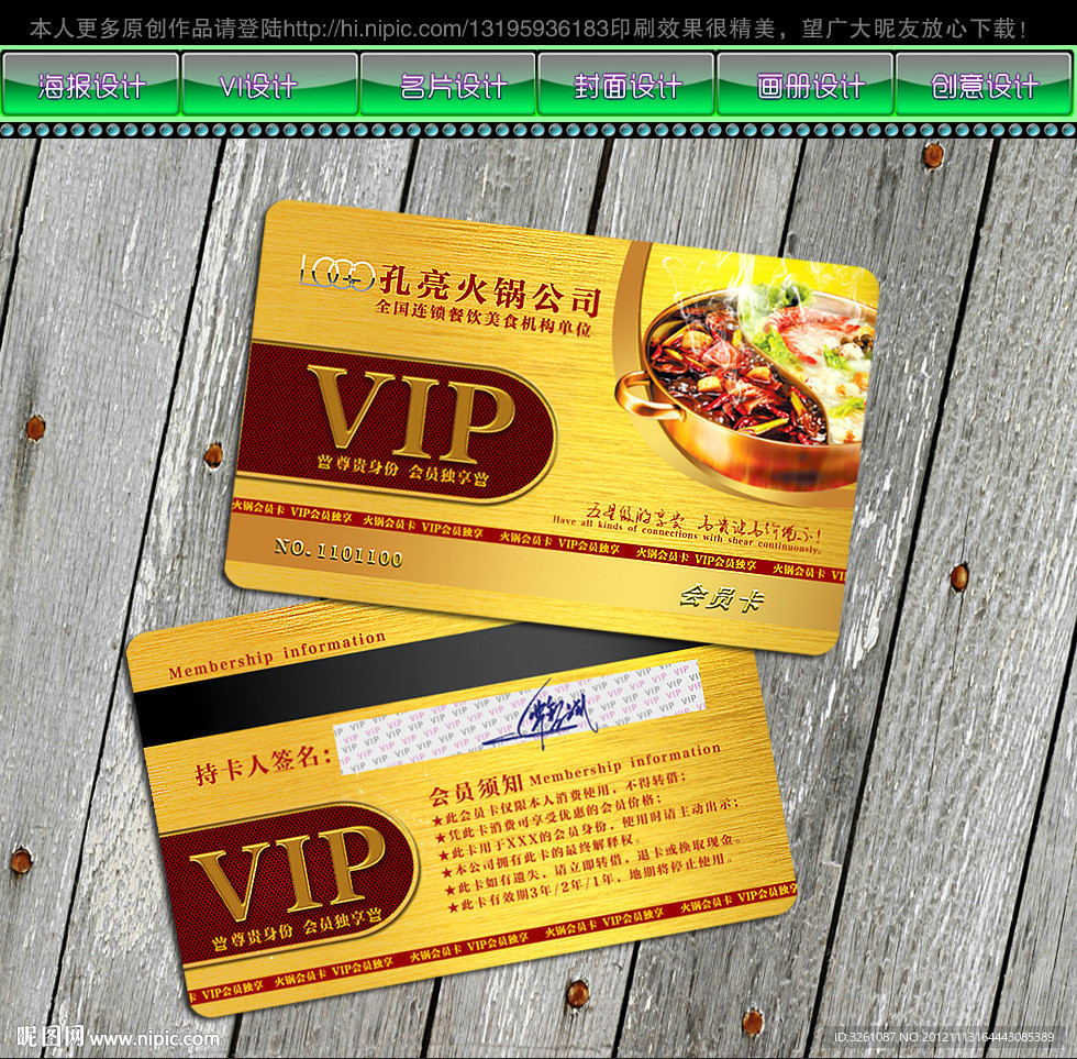 火锅会员卡