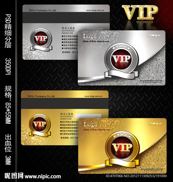vip会员卡