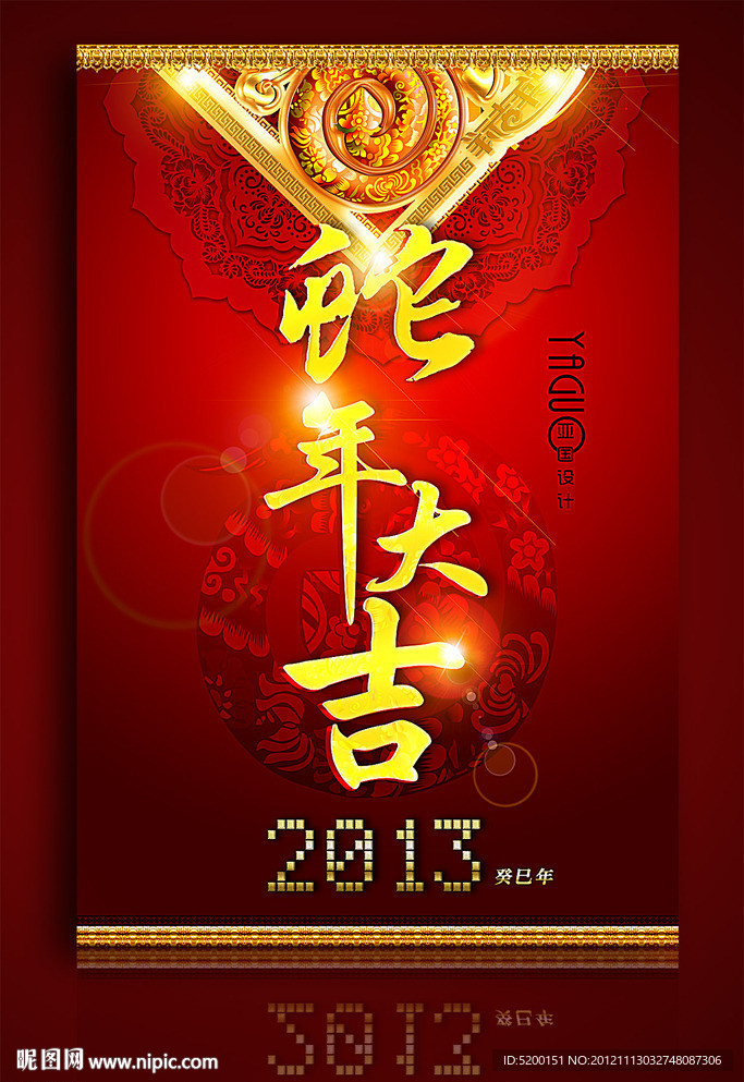 春节 新年 元旦
