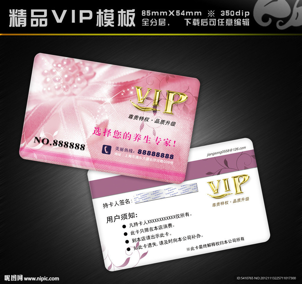 美容VIP