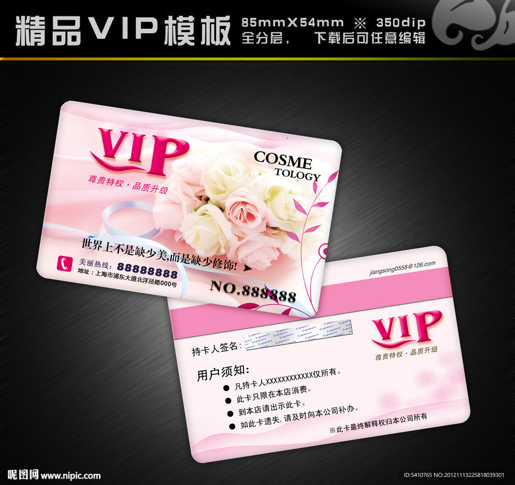 美容VIP