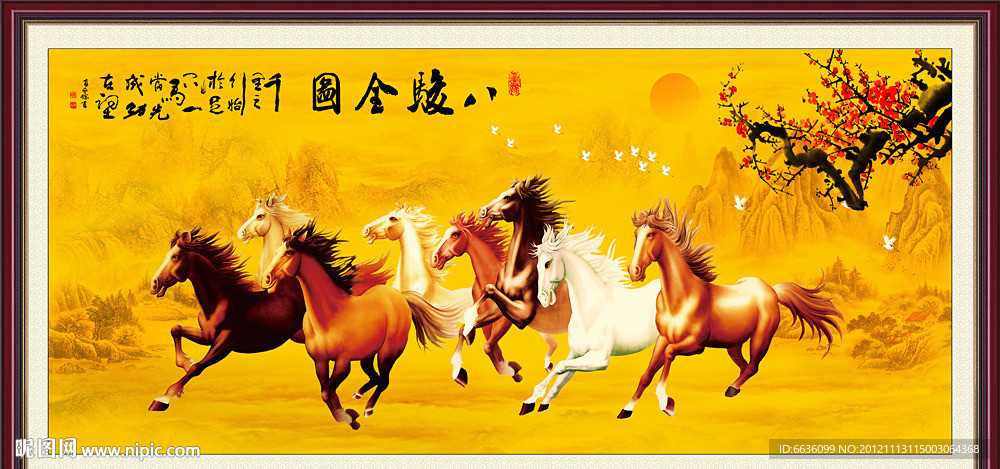 八骏图