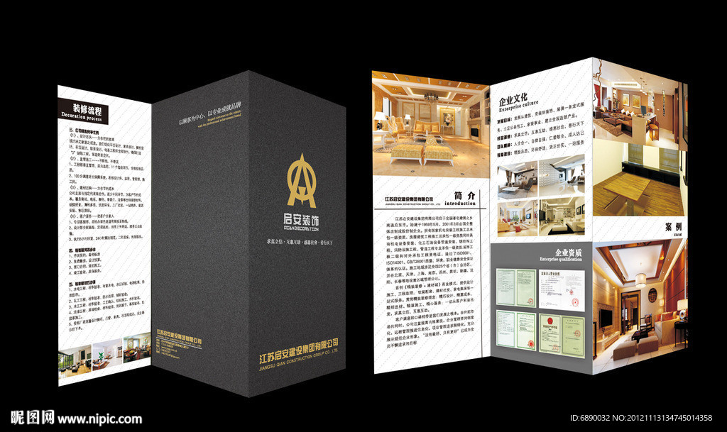 装饰公司折页