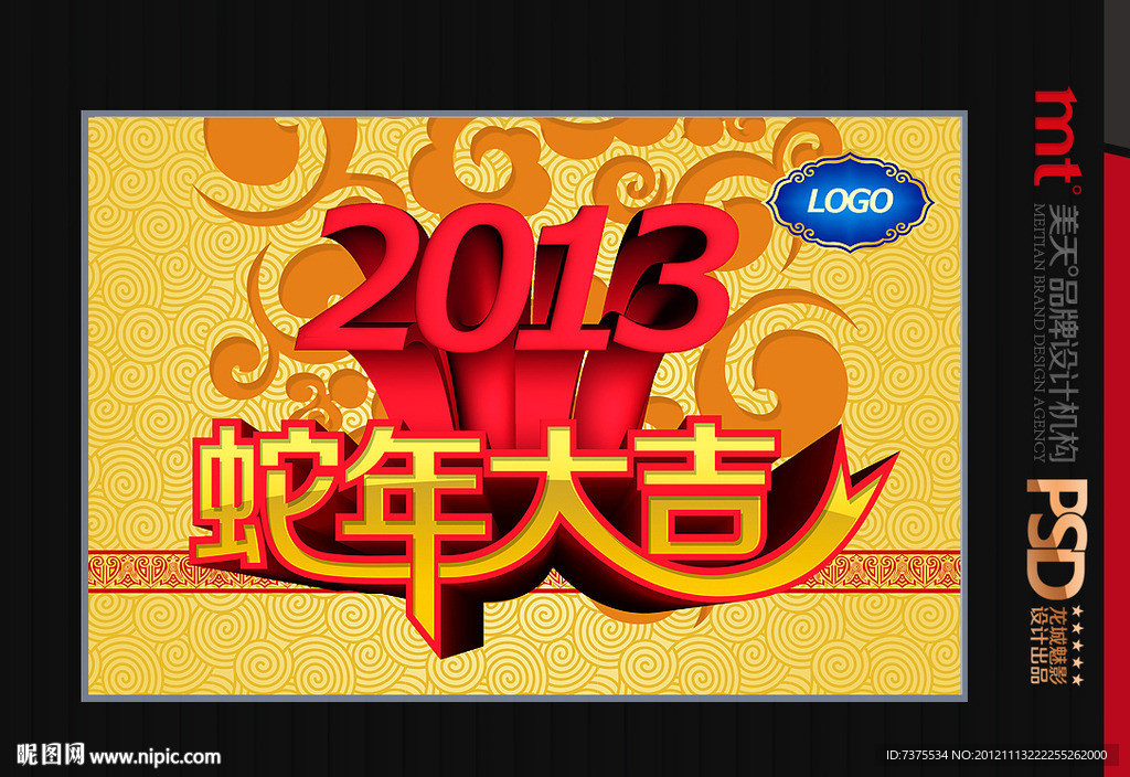 2013蛇年大吉