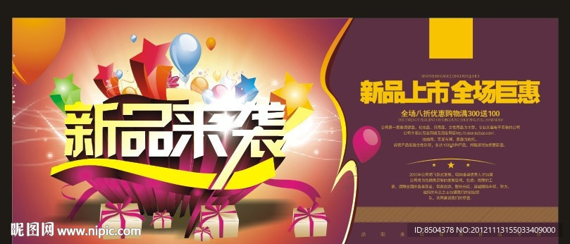 新品来袭 新品上市