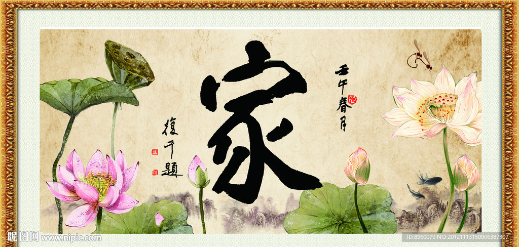 书法 家