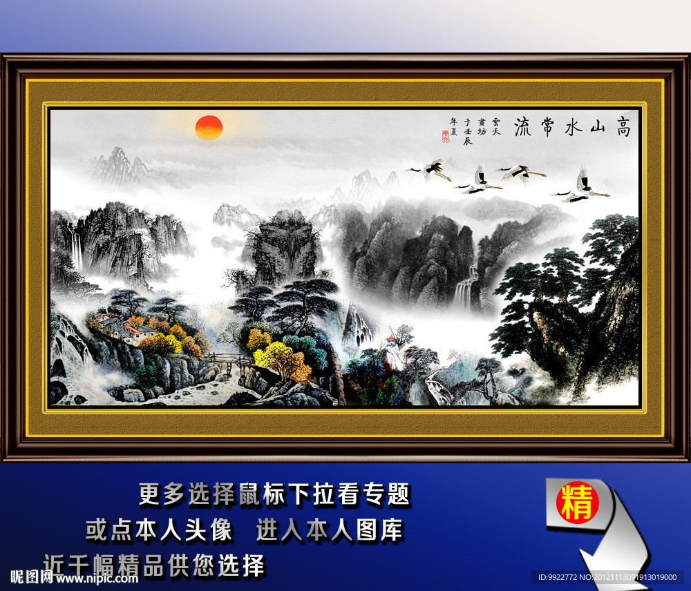 国画山水 山水