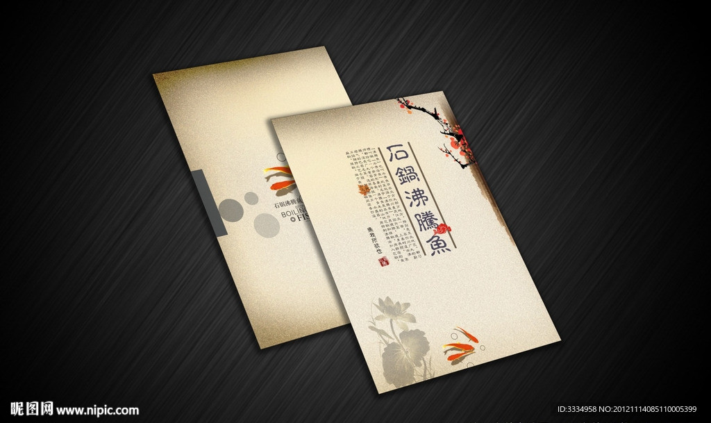 中国风菜谱封面设计