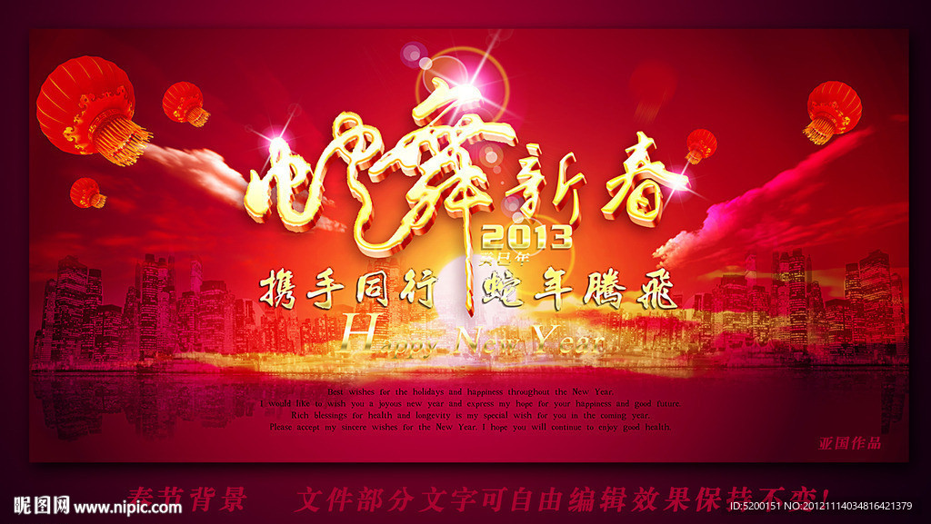 春节 新年 元旦 2013 蛇年 艺术春字
