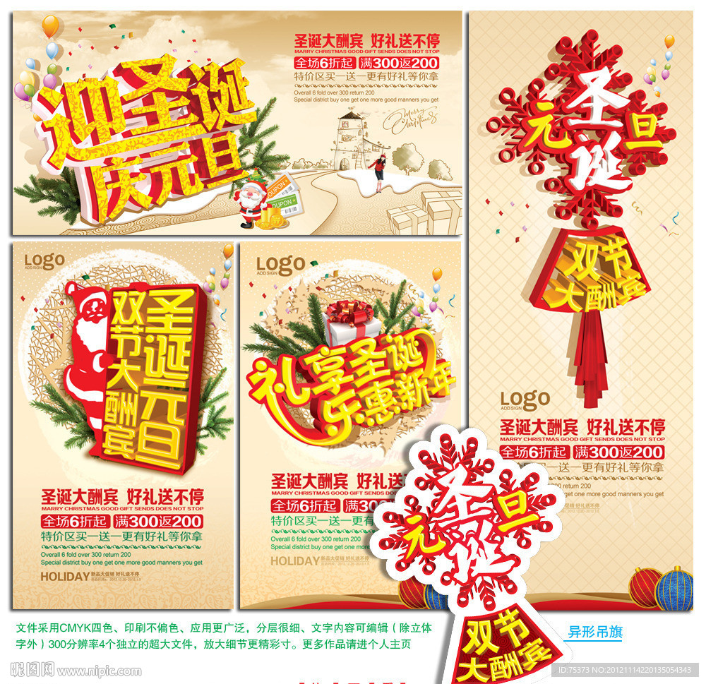 圣诞 元旦